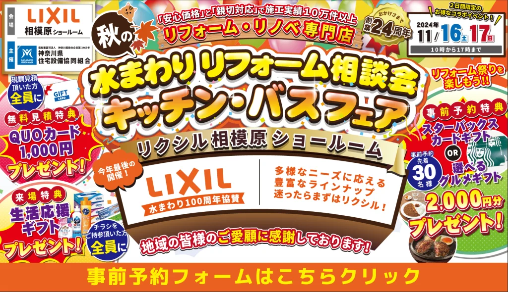 リフォーム リノベーション リクシル LIXIL 水まわり キッチン お風呂 トイレ 洗面台 横浜市 川崎市 相模原市 町田市 鎌倉市 八王子市 座間市 多摩市