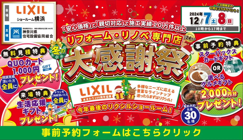 リフォーム リノベーション リクシル LIXIL 水まわり キッチン お風呂 トイレ 横浜市 川崎市 相模原市 町田市 座間市 大和市 綾瀬市 みなとみらい 新高島町 アイマークプレイス