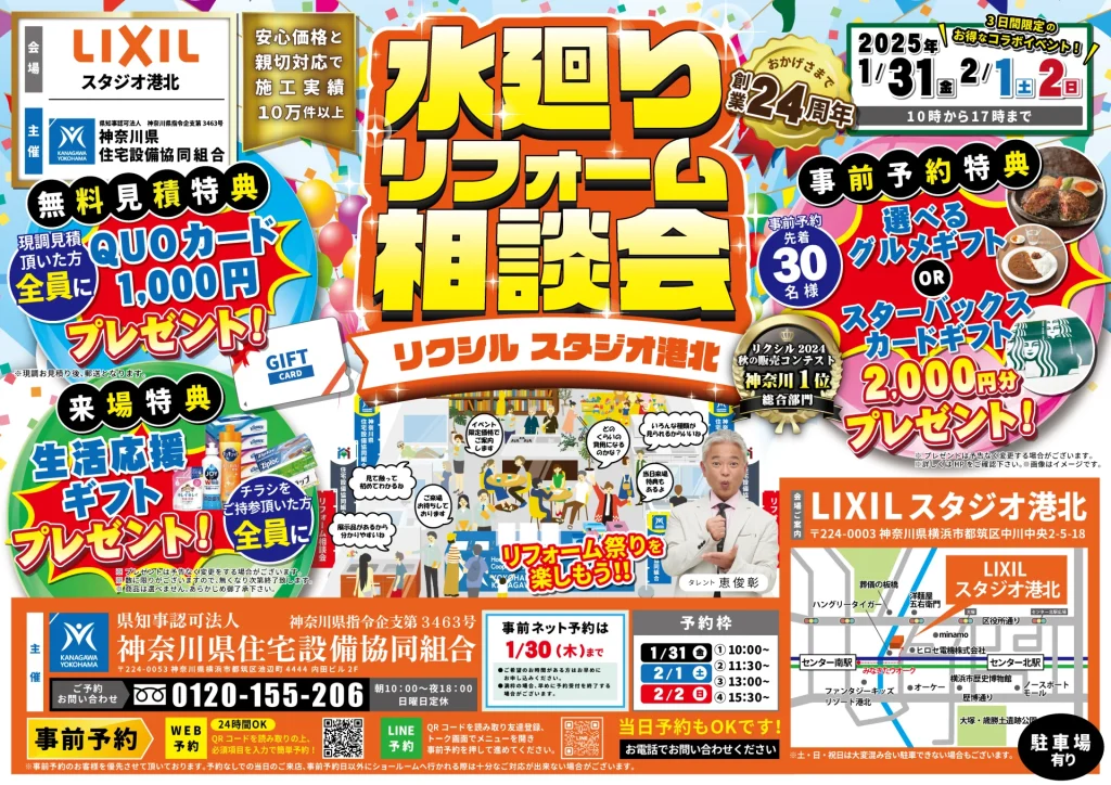 リフォーム リノベーション リクシル LIXIL 水まわり キッチン お風呂 トイレ スタジオ港北 横浜市 センター南 センター北 川崎市 相模原市 都筑区 住宅設備 