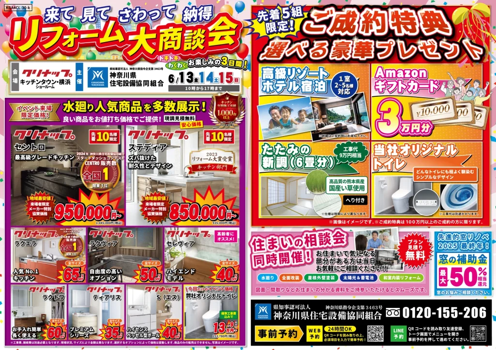 リフォーム リノベーション Cleanup クリナップ セントロ ステディア ラクエラ ラクヴィア セレヴィア BGA ティアリス エルヴィータ 畳 襖 障子 住宅設備 住まい 水まわり 地域最安値 お得 安い お買い得 キッチン お風呂 バス 洗面台 トイレ