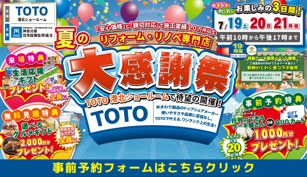 リフォーム リノベーション TOTO トートー リクシル LIXIL クリナップ タカラスタンダード パナソニック 水まわり キッチン お風呂 バス トイレ 横浜市 川崎市 相模原市 港北 みなとみらい 安い お得 格安 補助金 子育てグリーン住宅支援事業 台所 天板 玄関 ドア 窓 洗面器 見積 引戸 エコキュート 給湯器 レンジフード 相場 助成金 マンション 戸建て