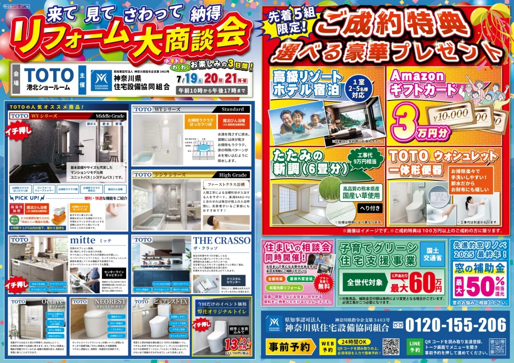 リフォーム リノベーション TOTO トートー 水回り キッチン お風呂 バス トイレ 横浜市 川崎市 相模原市 町田市 みなとみらい 安い お得 格安 補助金 子育てグリーン住宅支援事業 台所 ステンレス 天板 玄関 ドア 窓 壁 住みながら 値段 最新 実例 100万円 老後 いくら 価格 ミッテ クラッソ オクターブ ネオレスト ピュアレストほっカラリ床 魔法瓶浴槽 シンラ ユニットバス