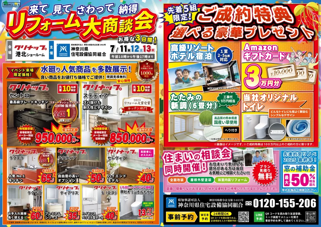 リフォーム リノベーション Cleanup クリナップ セントロ ステディア ラクエラ ラクヴィア セレヴィア BGA ティアリス エルヴィータ 畳 襖 障子 住宅設備 住まい 水まわり 地域最安値 お得 安い お買い得 キッチン お風呂 バス 洗面台 トイレ