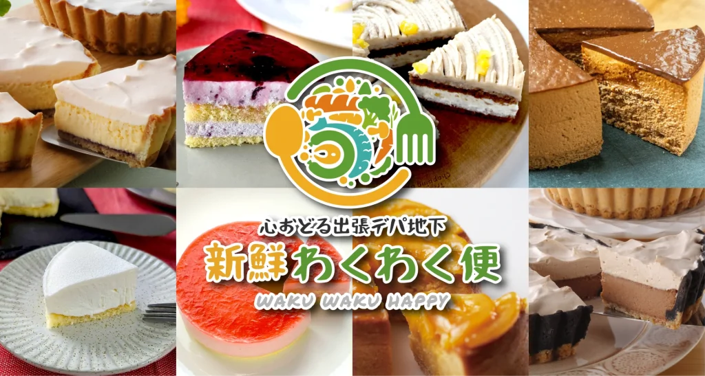 ケーキ工場直売 新鮮わくわく便 花畑牧場十勝自家製カタラーナ 北海道レアチーズケーキ イチゴのホールケーキ さっぽろ赤レンガショコラ 和栗のモンブラン