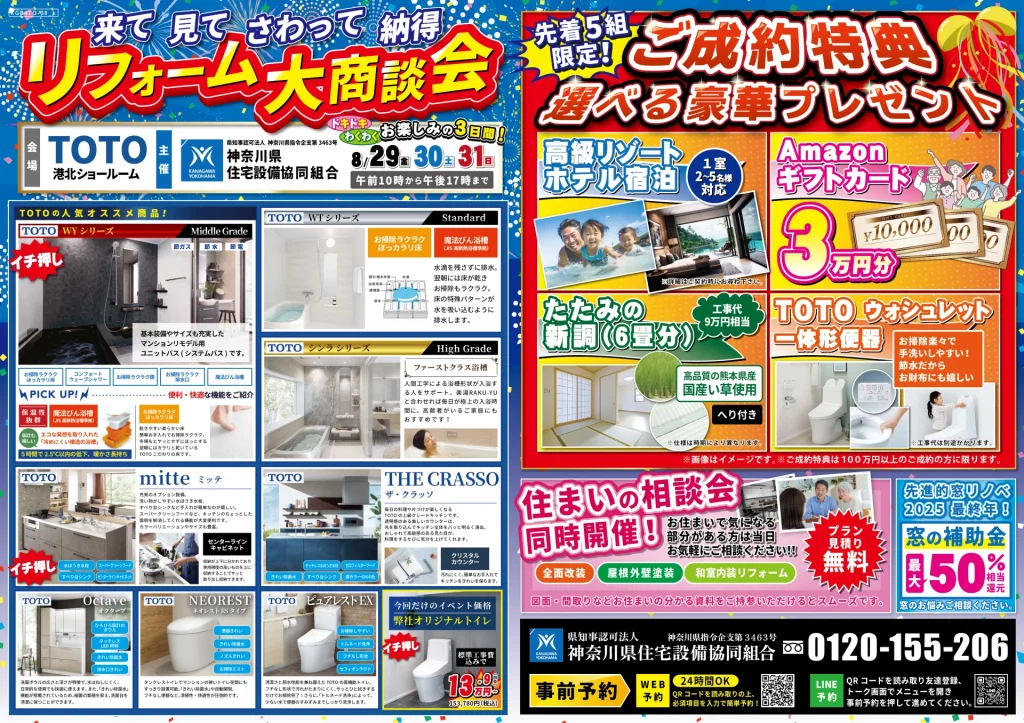 リフォーム リノベーション TOTO トートー 水回り キッチン お風呂 バス トイレ 横浜市 川崎市 相模原市 町田市 みなとみらい 安い お得 格安 補助金 子育てグリーン住宅支援事業 台所 ステンレス 天板 玄関 ドア 窓 壁 住みながら 値段 最新 実例 100万円 老後 いくら 価格 ミッテ クラッソ オクターブ ネオレスト ピュアレストほっカラリ床 魔法瓶浴槽 シンラ ユニットバス