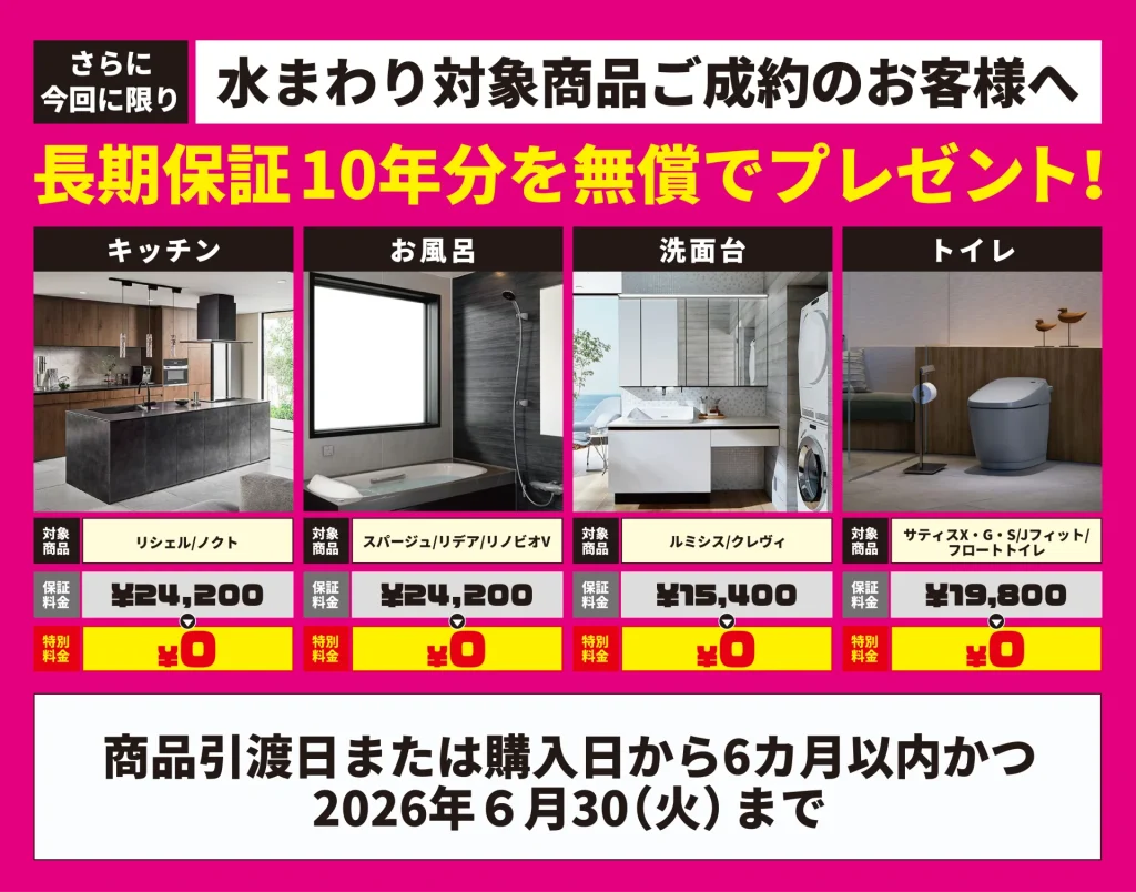 リクシル リフォームフェス 2025 ご成約特典