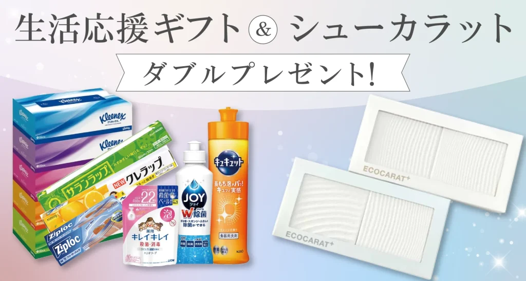 シューカラット 生活応援ギフト プレゼント