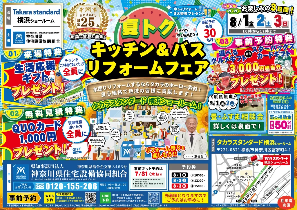 ホーローリフォーム祭り リフォーム リノベーション タカラスタンダード Takarastandard 水まわり キッチン お風呂 トイレ 洗面台 ホーロー 横浜市 川崎市 相模原市 東神奈川駅 天板 蛇口 外壁 バス シャワー 水漏れ 水のトラブル 老朽化 三面鏡 マンション おすすめ 小さい 和風 畳 障子 やり方