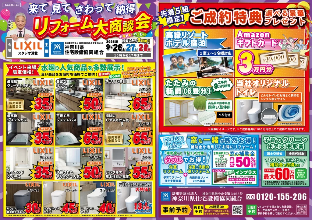 リフォーム リノベーション リクシル LIXIL 水まわり キッチン お風呂 トイレ 洗面台 相談会 リシェル ノクト シエラS スパージュ リデア リノビオ ルミシス クレヴィ ピアラ サティス Jフィット プレアス 相談会 セール SAIL 子育てグリーン住宅支援事業 2025 先進的窓リノベ インプラス 内窓