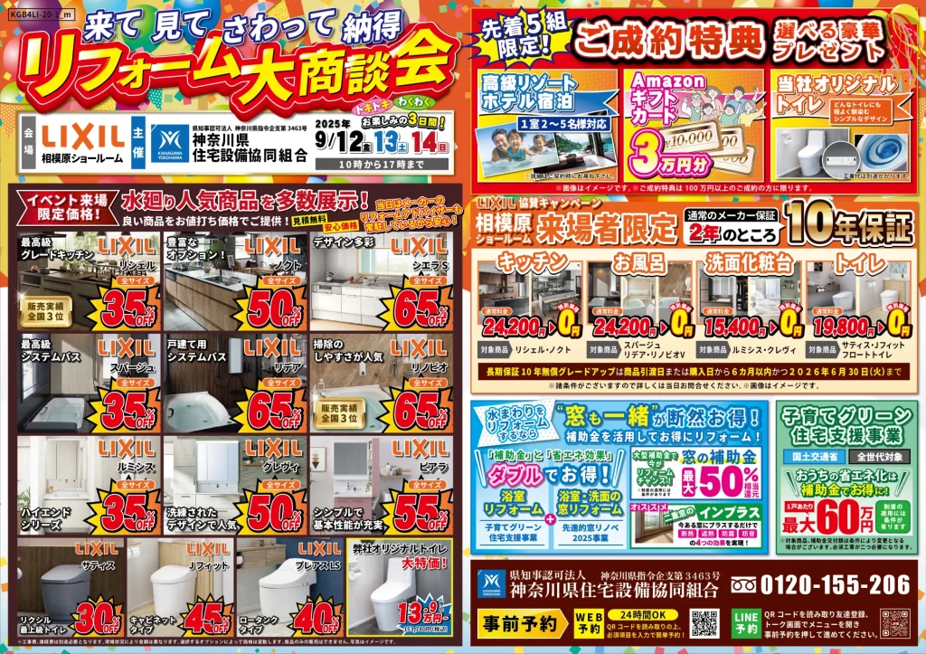 リフォーム リノベーション リクシル LIXIL 水まわり キッチン お風呂 トイレ 洗面台 相談会 リシェル ノクト シエラS スパージュ リデア リノビオ ルミシス クレヴィ ピアラ サティス Jフィット プレアス 相談会 セール SAIL 子育てグリーン住宅支援事業 2025 先進的窓リノベ インプラス 内窓