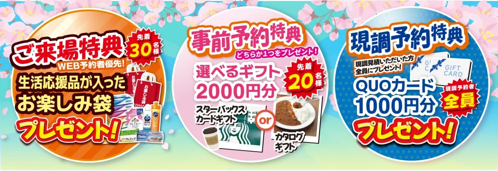 2026年3月6日(金)、7日(土)、8日(日)の3日間、TOTO 港北ショールームにて春のリフォームフェア！ご来場特典・事前予約特典・現調予約特典プレゼント！