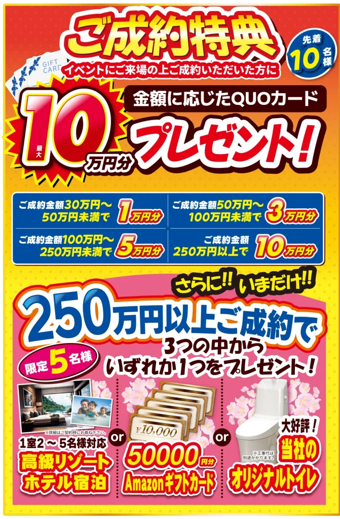2026年3月6日(金)、7日(土)、8日(日)の3日間、TOTO 港北ショールームにて春のリフォームフェアご成約特典