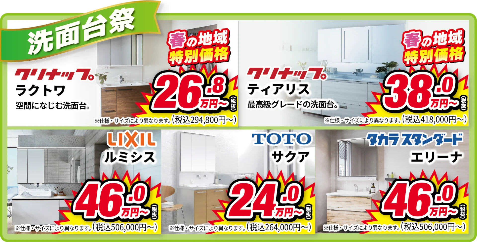 洗面台・洗面所リフォーム