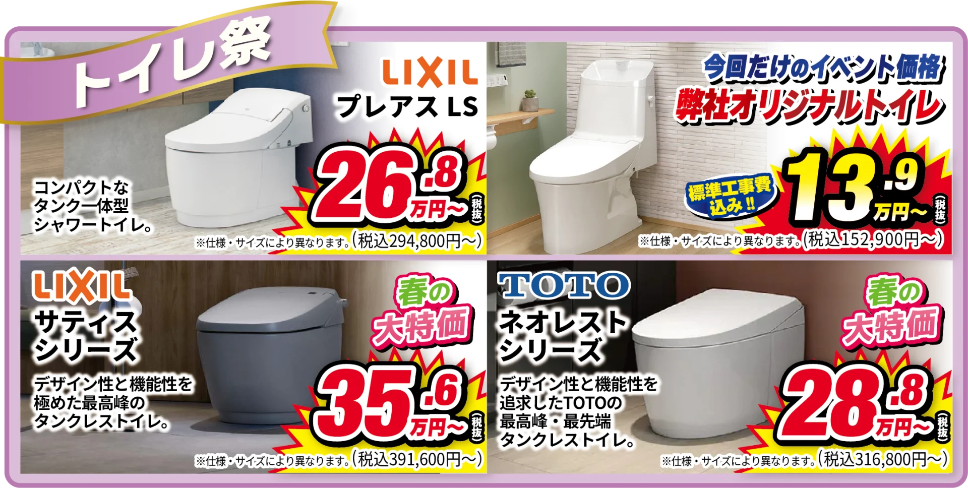 トイレリフォーム