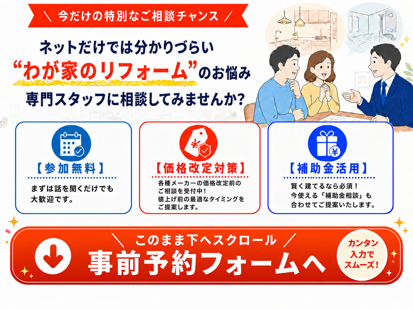 事前予約フォームへ