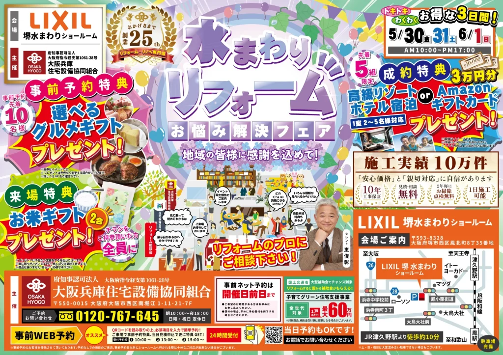リクシル LIXIL クリナップ TOTO リフォーム リノベーション 水まわり相談会 キッチン お風呂 トイレ 洗面 システムキッチン システムバス 水栓 窓 内窓 マンション 戸建て 堺 箕面 大阪 キッチンタウン大阪 梅田 神戸 尼崎 伊丹 川西 見積 費用