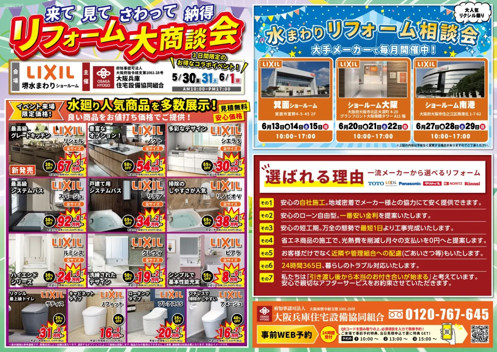 リフォーム リノベーション 水まわり キッチン お風呂 洗面台 トイレ 台所 リビング リシェル 　　 ノクト シエラ スパージュ リデア リノビオ ルミシス クレヴィ ピアラ サティス Jフィット プレアスLS アメージュ 見積 費用