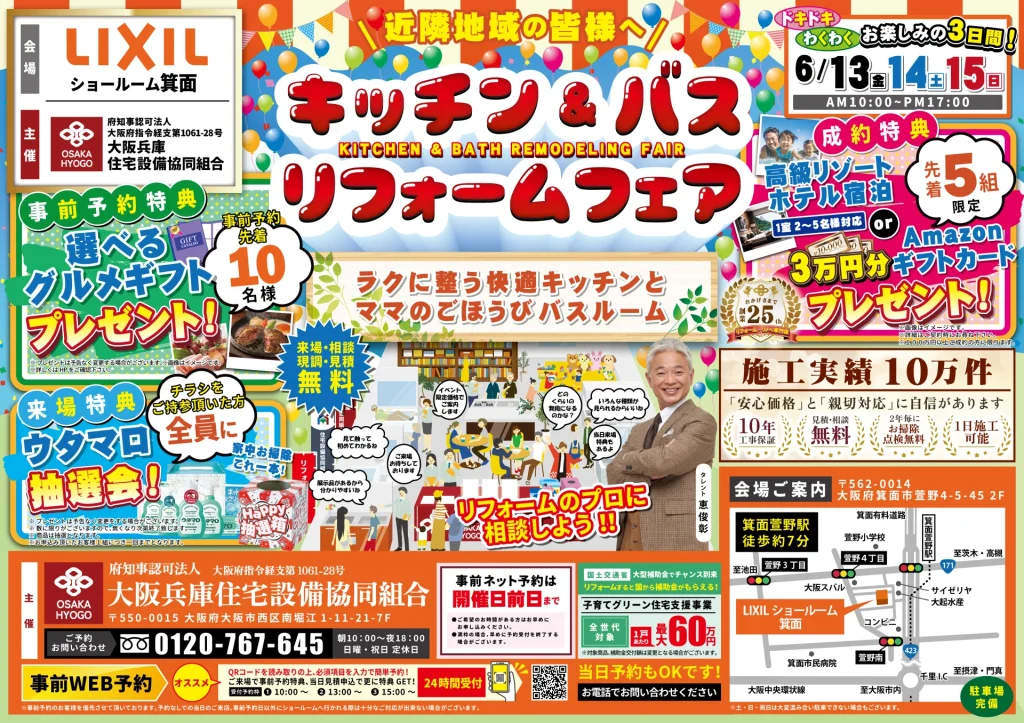 リクシル LIXIL クリナップ TOTO リフォーム リノベーション 水まわり相談会 キッチン お風呂 トイレ 洗面 システムキッチン システムバス 水栓 窓 内窓 マンション 戸建て 堺 箕面 大阪 キッチンタウン大阪 梅田 神戸 尼崎 伊丹 川西 見積 費用