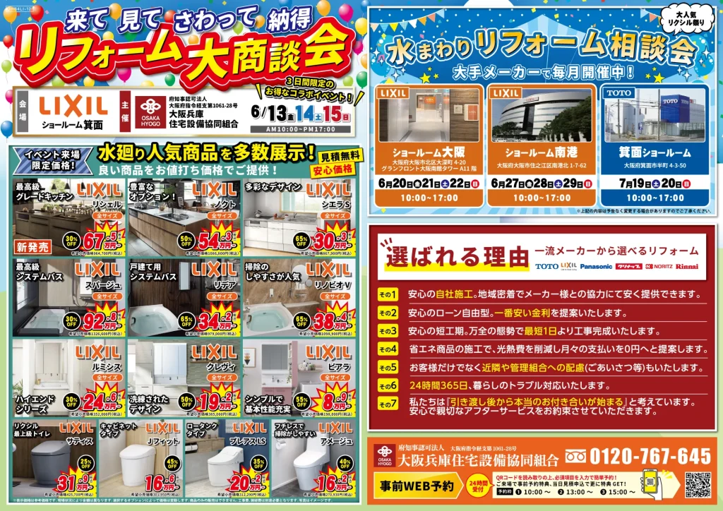 リフォーム リノベーション 水まわり キッチン お風呂 洗面台 トイレ 台所 リビング リシェル ノクト シエラ スパージュ リデア リノビオ ルミシス クレヴィ ピアラ サティス Jフィット プレアスLS アメージュ 見積 費用