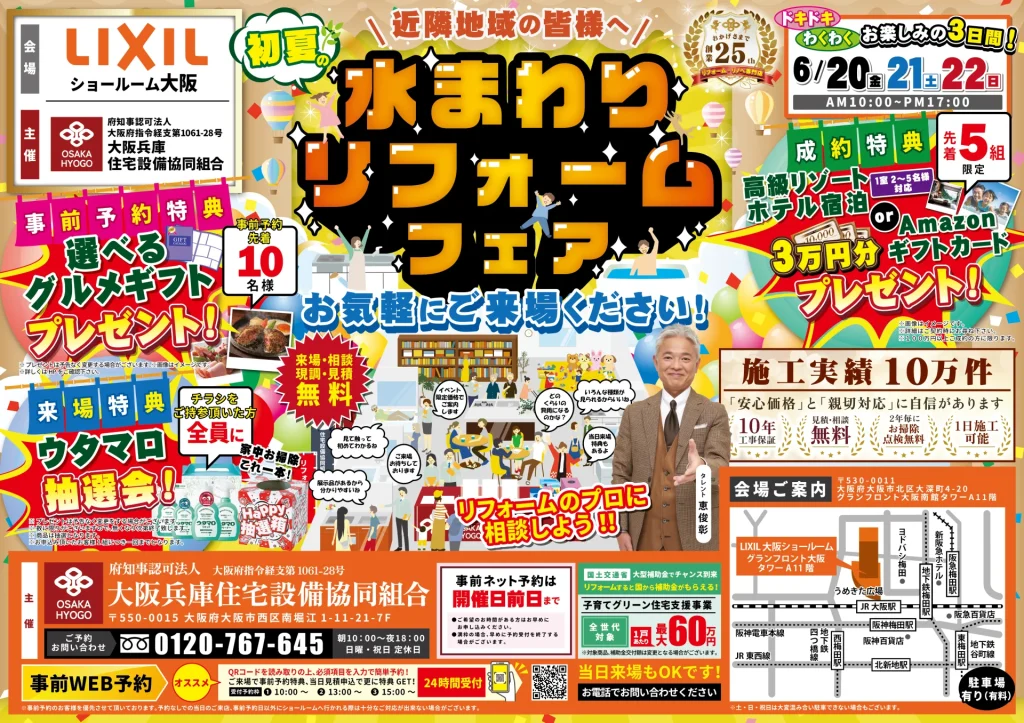 リフォーム リノベーション 大阪 水まわり相談会 キッチン お風呂 トイレ 洗面 リクシル LIXIL クリナップ TOTO マンション 戸建て 大阪 キッチンタウン大阪 梅田 中津 神戸 北新地 尼崎 伊丹 川西 グランフロント 見積 費用 窓 補助金
