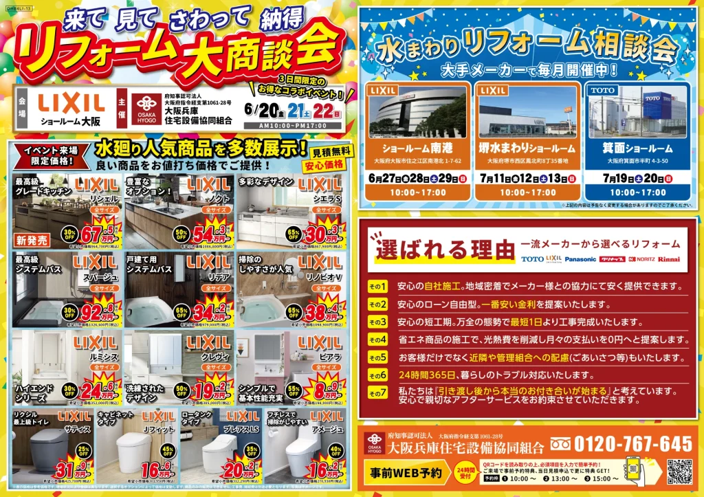 リフォーム リノベーション 水まわり キッチン お風呂 洗面台 トイレ 台所 リビング リシェル ノクト シエラ スパージュ リデア リノビオ ルミシス クレヴィ ピアラ サティス Jフィット プレアスLS アメージュ 見積 費用