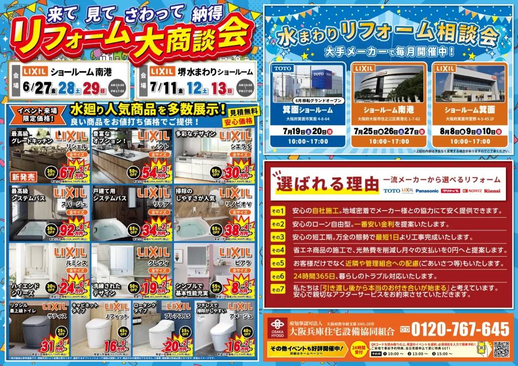 リフォーム リノベーション 水まわり キッチン お風呂 洗面台 トイレ 台所 リビング リシェル ノクト シエラ スパージュ リデア リノビオ ルミシス クレヴィ ピアラ サティス Jフィット プレアスLS アメージュ 見積 費用