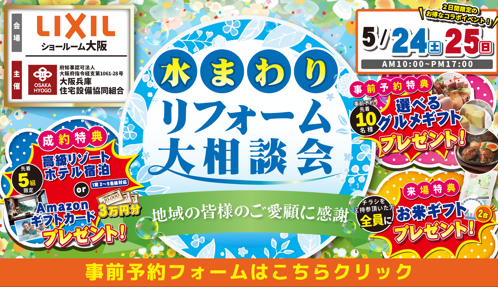 リフォーム リノベーション 箕面 水まわり相談会 キッチン お風呂 トイレ 洗面 リクシル LIXIL クリナップ TOTO マンション 戸建て 箕面 大阪 キッチンタウン大阪 梅田 中津 神戸 北新地 尼崎 伊丹 川西 グランフロント