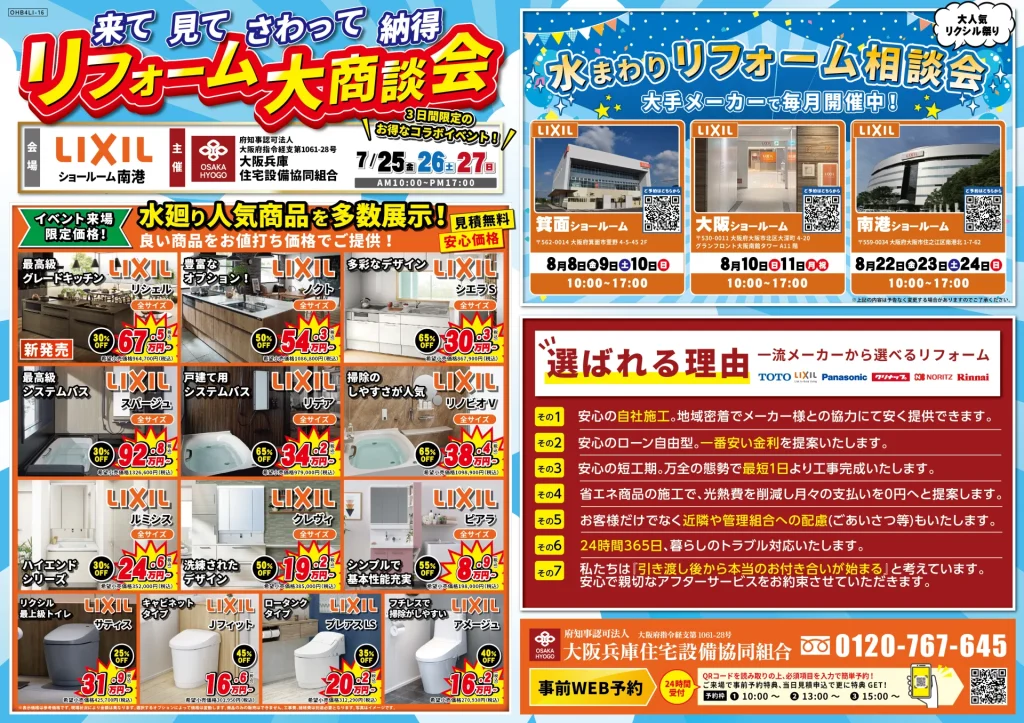 リフォーム リノベーション 水まわり キッチン お風呂 洗面台 トイレ 台所 リビング リシェル ノクト シエラ スパージュ リデア リノビオ ルミシス クレヴィ ピアラ サティス Jフィット プレアスLS アメージュ 見積 費用