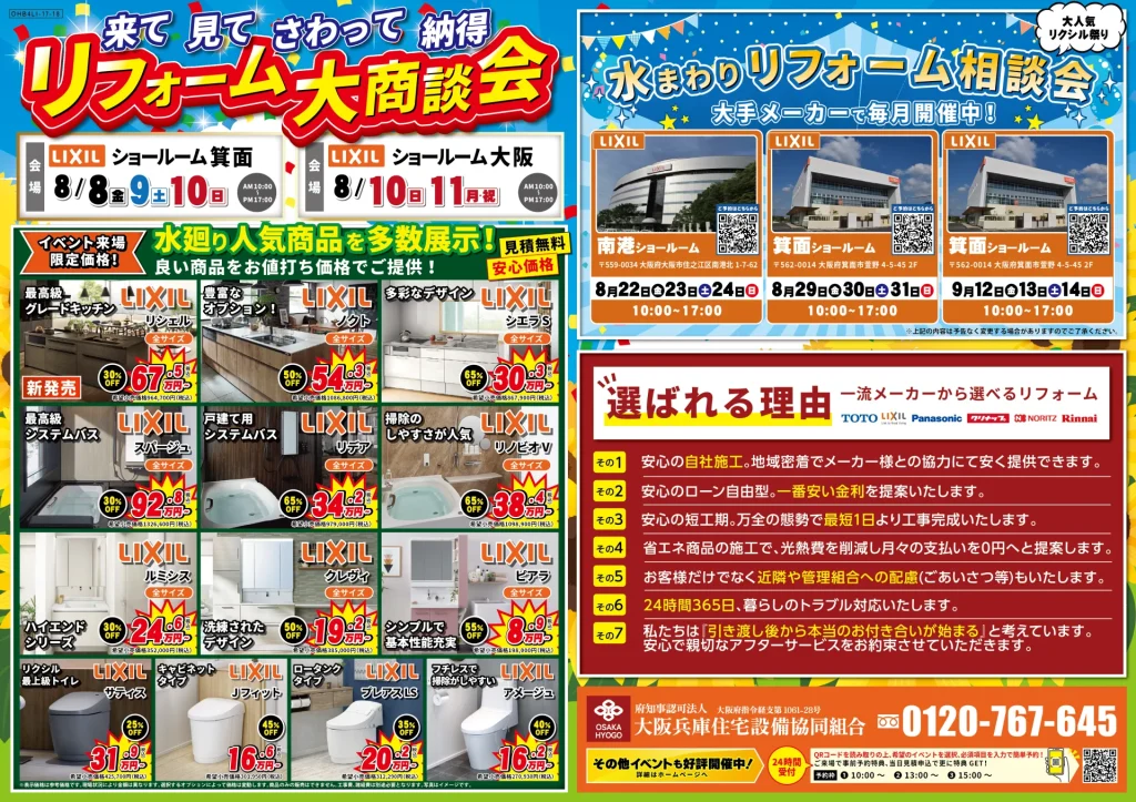 リフォーム リノベーション 水まわり キッチン お風呂 洗面台 トイレ 台所 リビング リシェル 　　 ノクト シエラ スパージュ リデア リノビオ ルミシス クレヴィ ピアラ サティス Jフィット プレアスLS アメージュ 見積 費用
