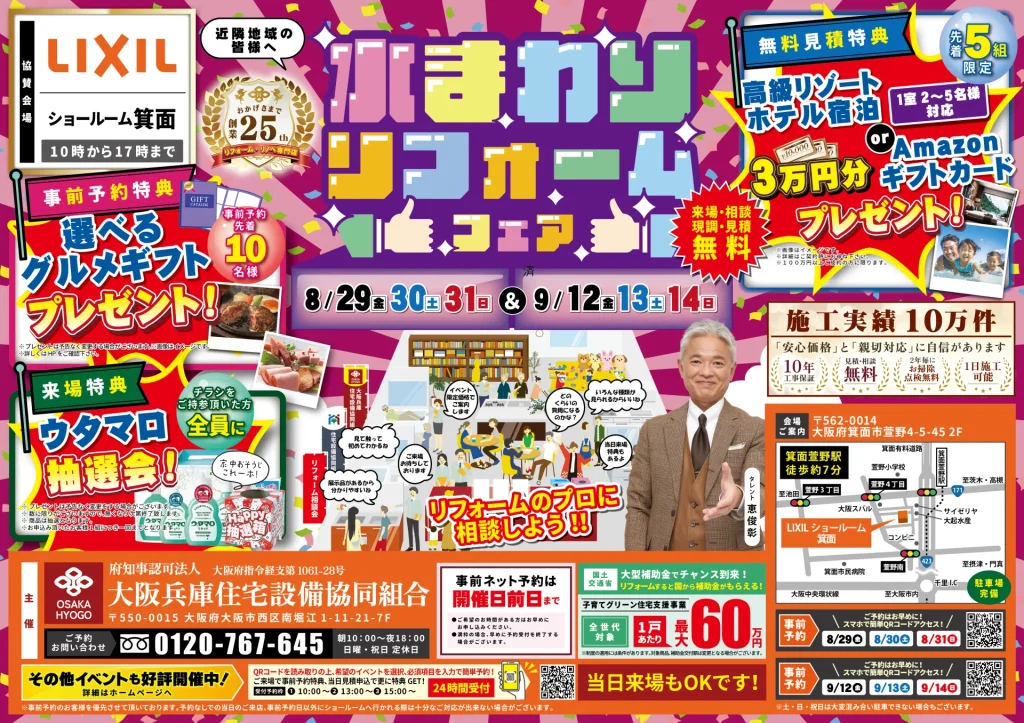 リクシル LIXIL クリナップ TOTO リフォーム リノベーション 水まわり相談会 キッチン お風呂 トイレ 洗面 マンション 戸建て 箕面 大阪 キッチンタウン大阪 梅田 神戸 尼崎 伊丹 川西