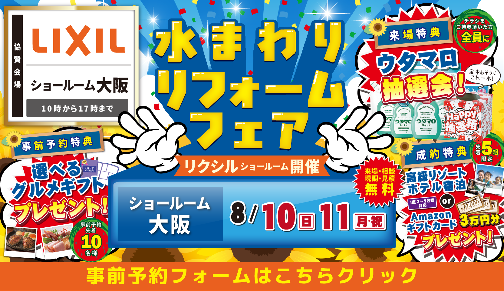 リフォーム リノベーション 南港 大阪 水まわり相談会 キッチン お風呂 トイレ 洗面 リクシル LIXIL マンション 戸建て 大阪 八尾市 キッチンタウン大阪 兵庫 南港北 尼崎 梅田 中津 神戸 北新地 尼崎 伊丹 西宮 豊中 川西