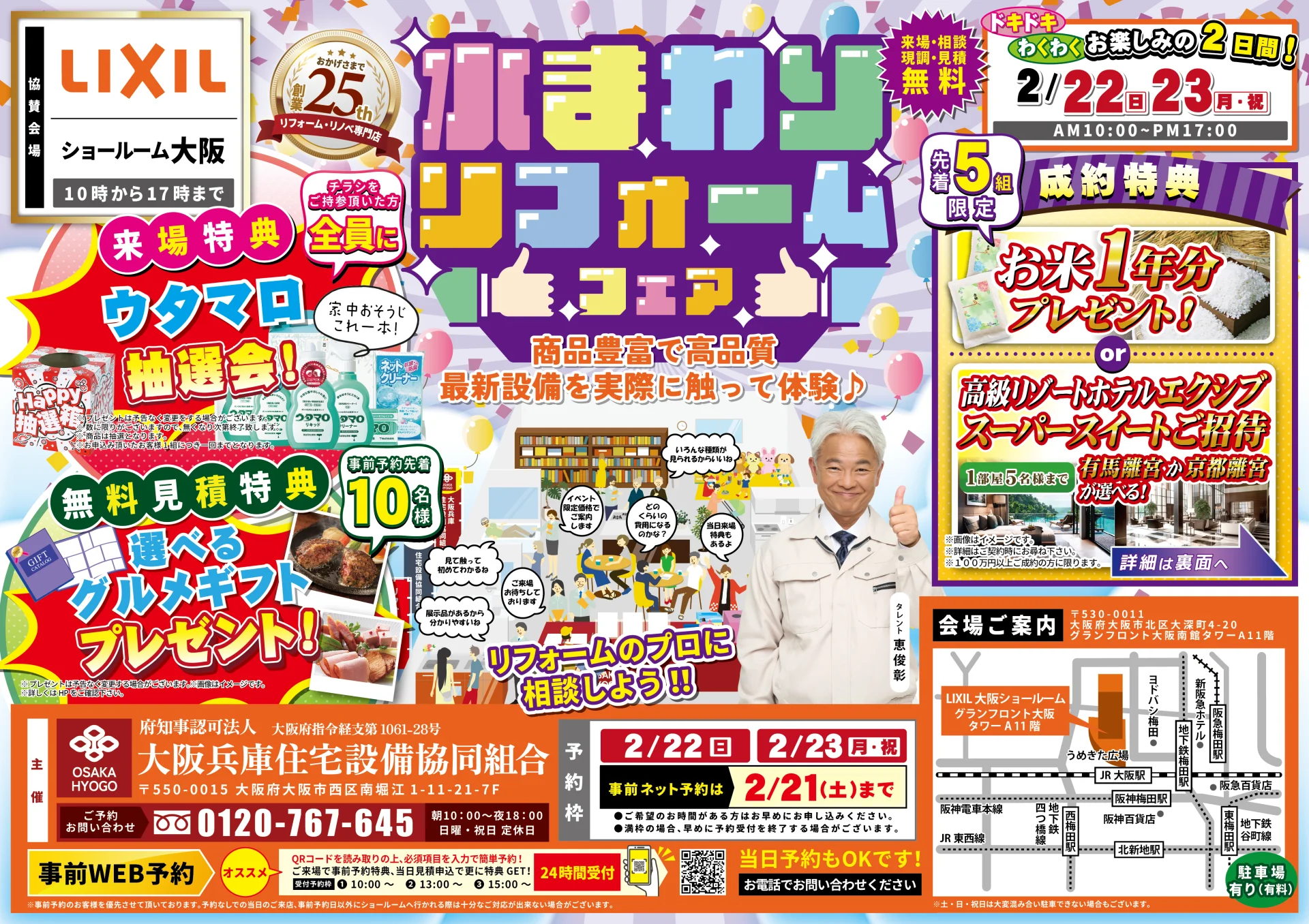 2026年2月22日・23日 開催 LIXIL リクシル 大阪ショールーム 水まわりリフォーム相談会