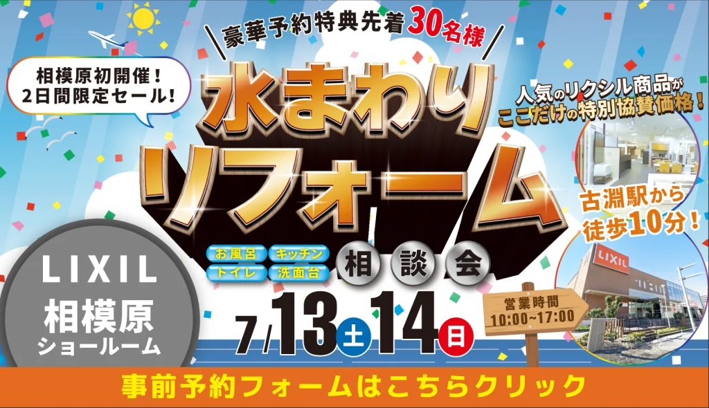 リフォーム リノベーション キッチン お風呂 トイレ 洗面 横浜 川崎 リクシル