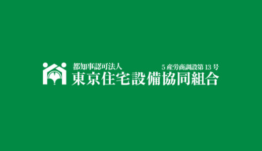 【6/20-21-22 | クリナップ・キッチンタウン・東京(新宿)】水まわりリフォーム相談会 事前予約フォーム