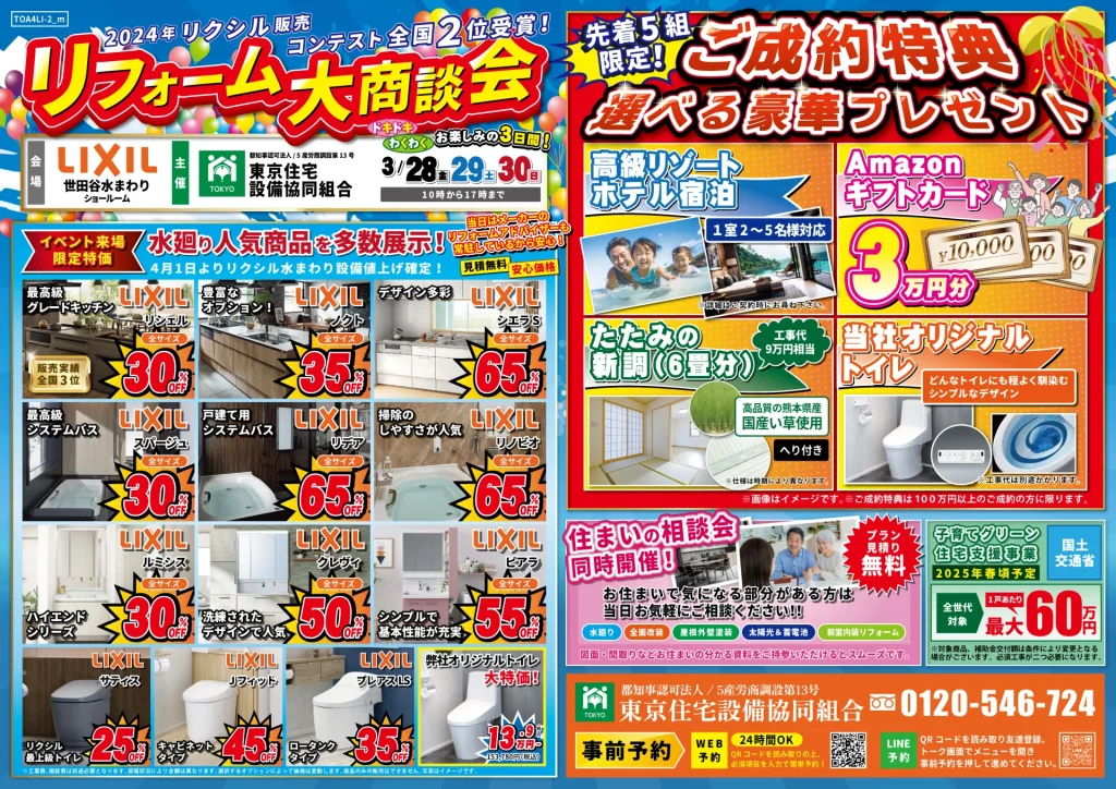 世田谷 リクシル リフォーム リシェル ノクト シエラS スパージュ リデア リノビオ ルミシス グレヴィ ピアラ サティス Jフィット プレアス 畳 襖 張替