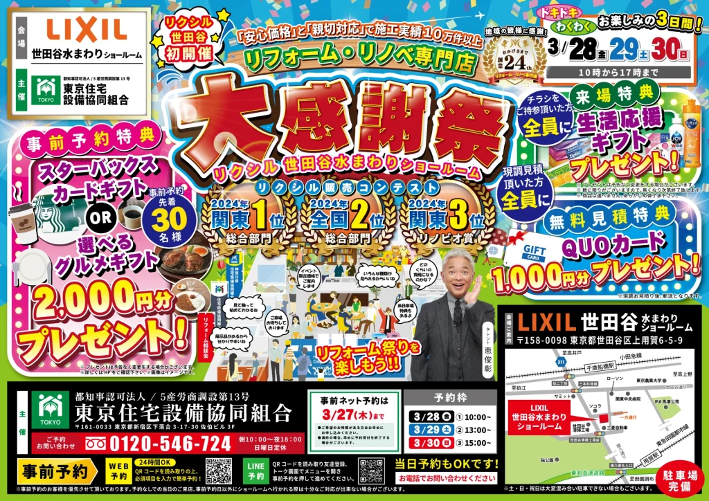 リフォーム リノベーション 専門 水まわり キッチン お風呂 浴槽 台所 リクシル 世田谷