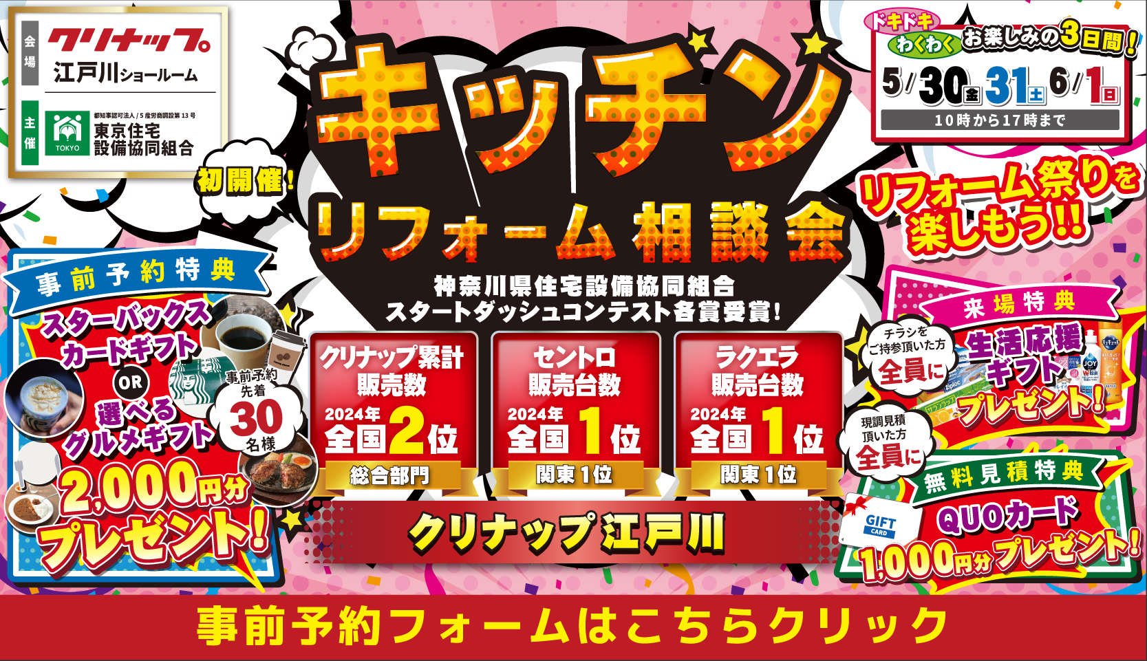 リフォーム リノベーション クリナップ リクシル LIXIL TOTO トートー タカラスタンダード パナソニック ミラタップ 水まわり キッチン お風呂 バス トイレ 洗面台 費用 見積 現調 相談 江戸川区 江東区 新小岩 荒川 船橋 千葉 東京 港区 葛飾区 市川市 足立区 新宿 渋谷 都内 安い お得 格安 補助金 子育てグリーン住宅支援事業 台所 ステンレス 天板 玄関 ドア 窓 内窓 先進的窓リノベ2025 子育て住宅支援事業 洗面器 引戸 エコキュート 水栓