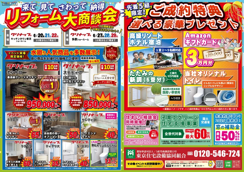 リフォーム リノベーション Cleanup クリナップ セントロ ステディア ラクエラ ラクヴィア セレヴィア BGA ティアリス エルヴィータ 畳 襖 障子 住宅設備 住まい 水まわり 地域最安値 お得 安い お買い得 キッチン お風呂 バス 洗面台 トイレ おすすめ 初めて 費用 見積