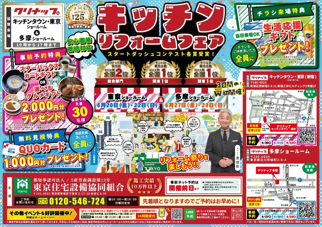 リフォーム リノベーション クリナップ リクシル LIXIL TOTO トートー タカラスタンダード パナソニック 水まわり キッチン お風呂 バス トイレ 東京 多摩 新宿 渋谷 原宿 池袋 横浜市 川崎市 相模原市 町田市 安い お得 格安 補助金 子育てグリーン住宅支援事業 台所 ステンレス 天板 玄関 ドア 窓 費用 見積 マンション