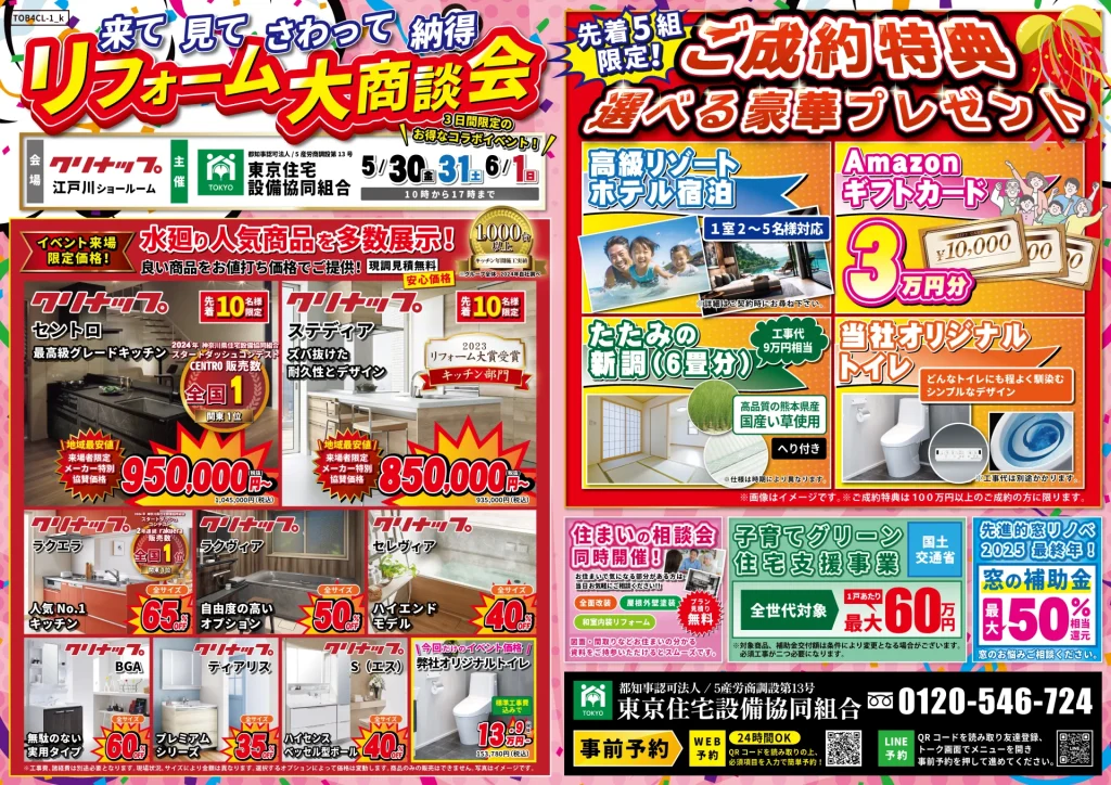 リフォーム リノベーション Cleanup クリナップ セントロ ステディア ラクエラ ラクヴィア セレヴィア BGA ティアリス エルヴィータ 畳 襖 障子 住宅設備 住まい 水まわり 地域最安値 お得 安い お買い得 キッチン お風呂 バス 洗面台 トイレ