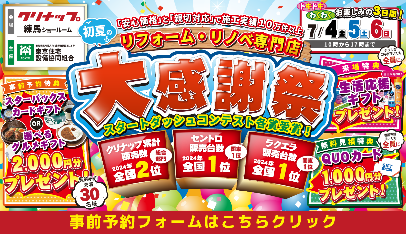 リフォーム リノベーション クリナップ 水まわり キッチン お風呂 トイレ 洗面台 相談会 練馬 東京 多摩 新宿 渋谷 原宿 山手線 丸の内線 横浜市 川崎市 相模原市 住宅設備 マンション 戸建て 来場特典 安い お得 格安 補助金 子育てグリーン住宅支援事業 台所 ステンレス 天板 玄関 ドア 窓 洗面器 見積 引戸 エコキュート おすすめ 見積 費用