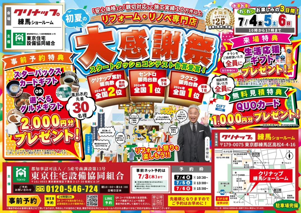 リフォーム リノベーション クリナップ リクシル LIXIL TOTO トートー タカラスタンダード パナソニック 水まわり キッチン お風呂 バス トイレ 練馬 東京 多摩 新宿 渋谷 原宿 池袋 横浜市 川崎市 相模原市 町田市 安い お得 格安 補助金 子育てグリーン住宅支援事業 台所 ステンレス 天板 玄関 ドア 窓 費用 見積 マンション
