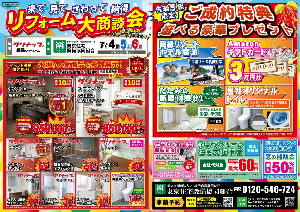 リフォーム リノベーション Cleanup クリナップ セントロ ステディア ラクエラ ラクヴィア セレヴィア BGA ティアリス エルヴィータ 畳 襖 障子 住宅設備 住まい 水まわり 地域最安値 お得 安い お買い得 キッチン お風呂 バス 洗面台 トイレ おすすめ 格安 セール 