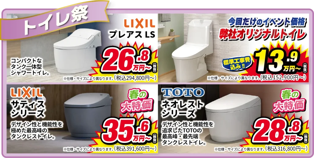 トイレ祭