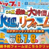 リフォーム クリナップ リノベーション 水まわり キッチン お風呂 トイレ 洗面台 横浜市 川崎市 相模原市 横浜北