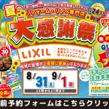 リフォーム リノベーション キッチン お風呂 トイレ 洗面 藤沢 横浜 川崎 リクシル 水まわり