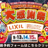 リフォーム リノベーション キッチン お風呂 トイレ 洗面 横浜 川崎 相模原 藤沢 横須賀 リクシル 水まわり リシェルSI スパージュ サティス L.C