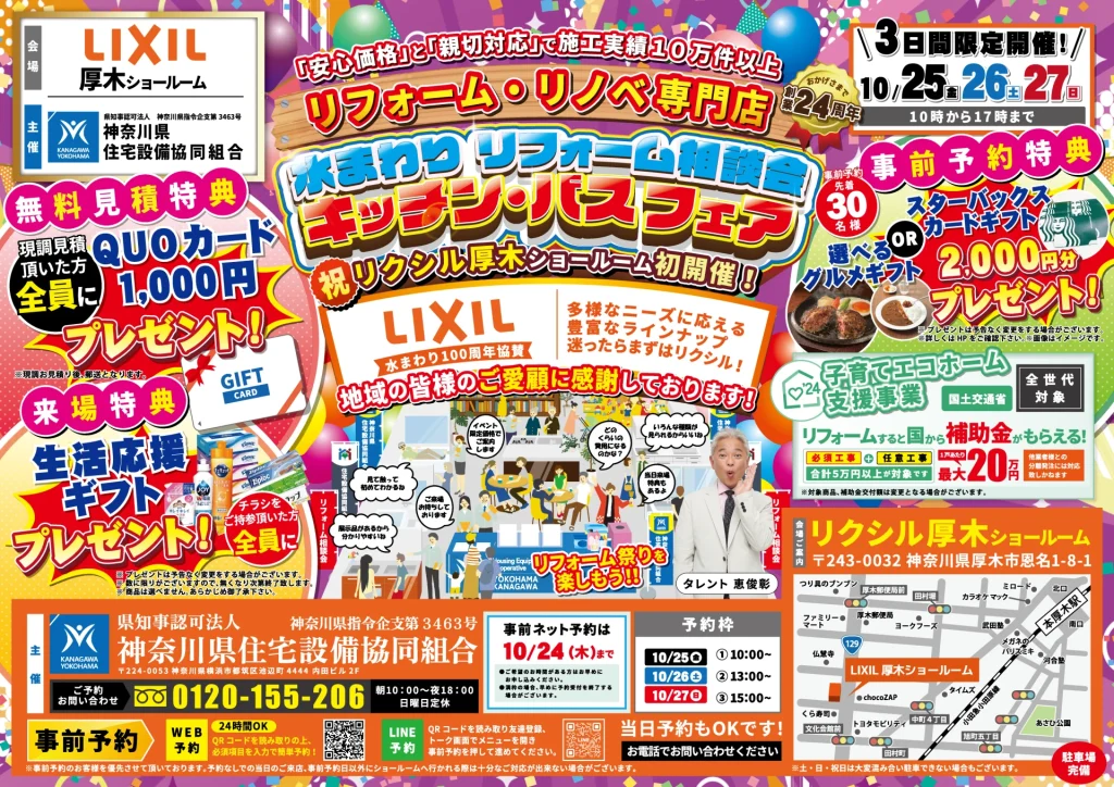 リクシル LIXIL キッチン お風呂 バス 洗面台 トイレ 子育てエコホーム 水まわり リフォーム リノベーション イベントチラシ