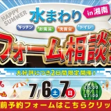 リフォーム リノベーション キッチン お風呂 洗面 トイレ 水まわり クリナップ 藤沢 横浜 川崎