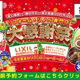 リフォーム リノベーション リクシル LIXIL 水まわり キッチン お風呂 トイレ 横浜市 川崎市 相模原市 町田市 座間市 大和市 綾瀬市 みなとみらい 新高島町 アイマークプレイス